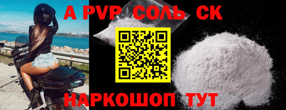 APVP VHQ  Вход с VPN  Краснокамск  A-PVP крисы CK 