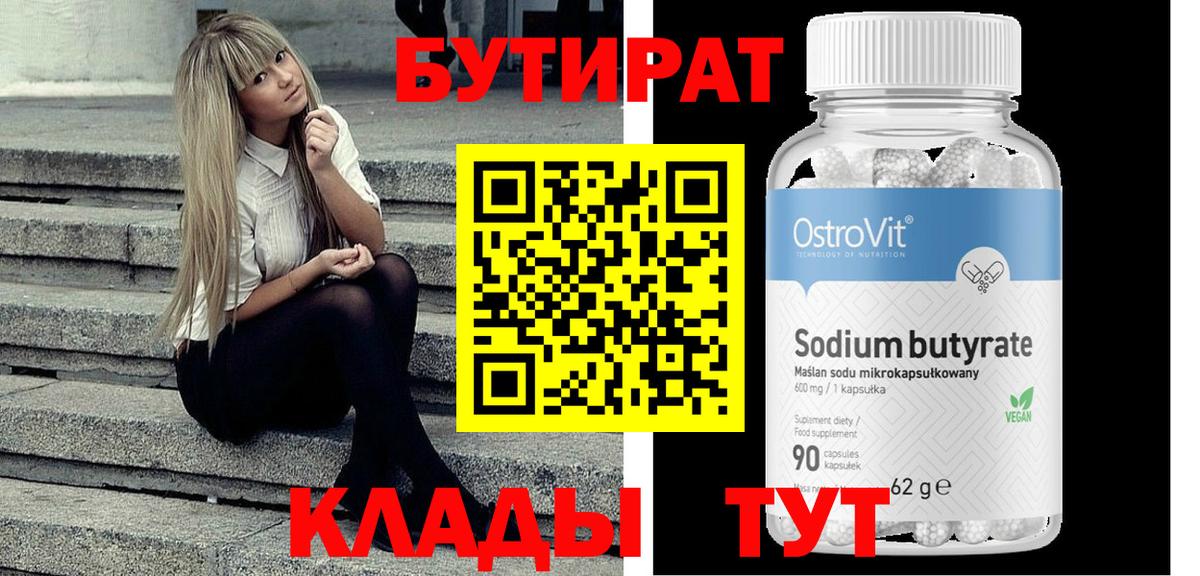 БУТИРАТ GHB Краснокамск