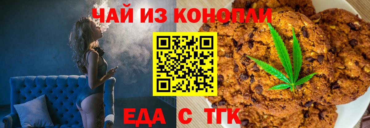 Краснокамск  Печенье с ТГК конопля  Вход с VPN 