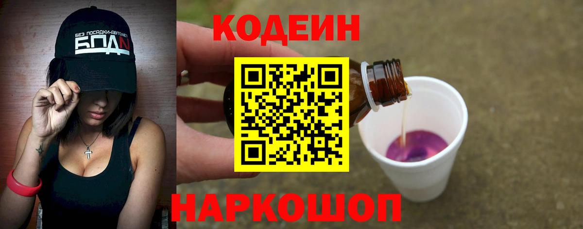Codein Purple Drank Краснокамск