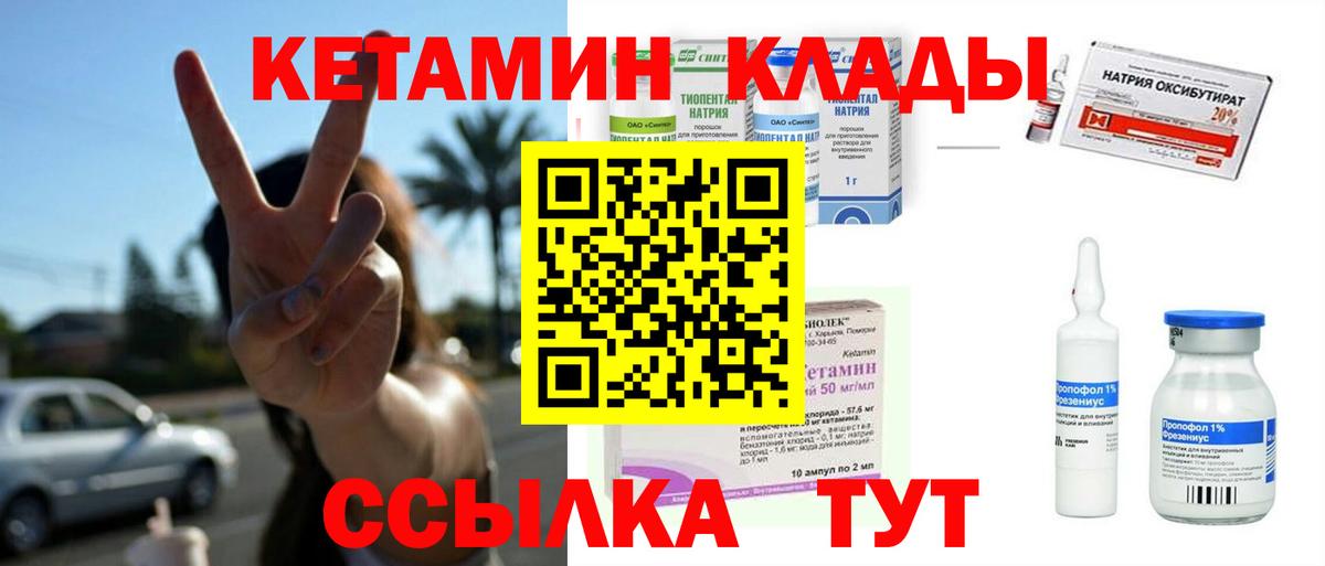 Краснокамск  КЕТАМИН ketamine  Вход с VPN 