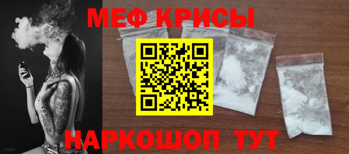 МЯУ-МЯУ кристаллы  мега маркетплейс  МЕФ  Меф кристаллы  Краснокамск  Вход с VPN 