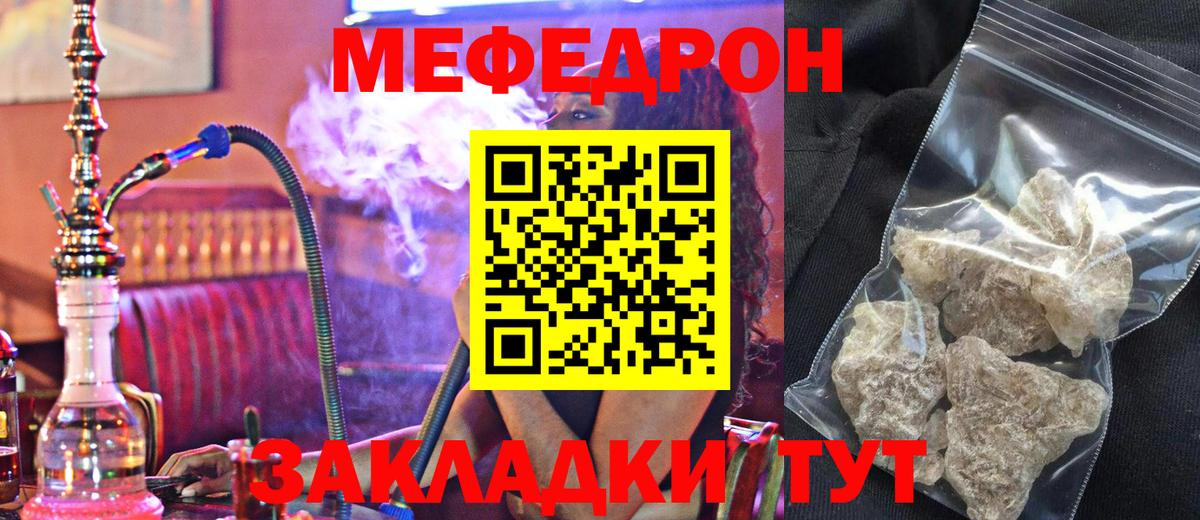 Меф мяу мяу  Краснокамск
