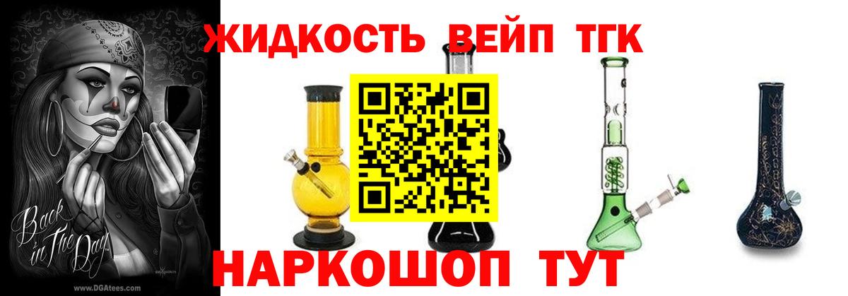 Краснокамск  Дистиллят ТГК концентрат  Вход с VPN  Дистиллят ТГК вейп с тгк 